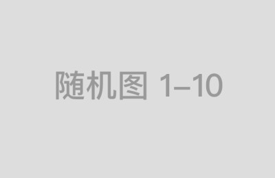 股票配资合同的基本内容与签订流程